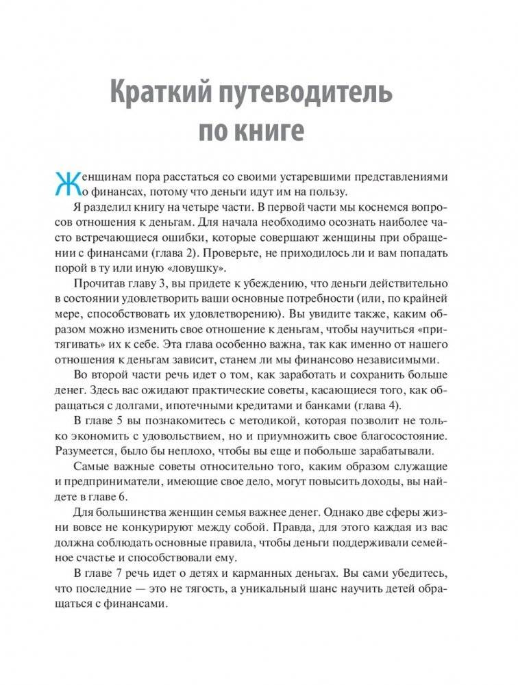 Деньги идут женщинам на пользу фото книги 7