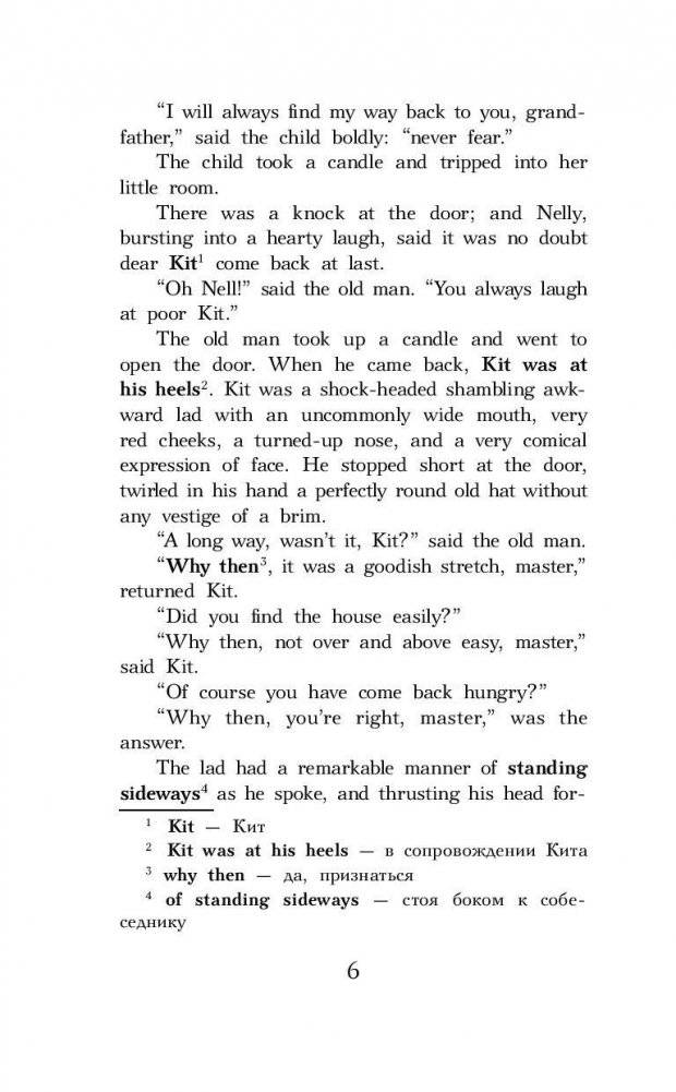 Лавка древностей. Уровень 4 фото книги 6