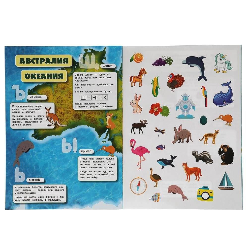 Азбука. Атлас мира. 70 наклеек фото книги 3