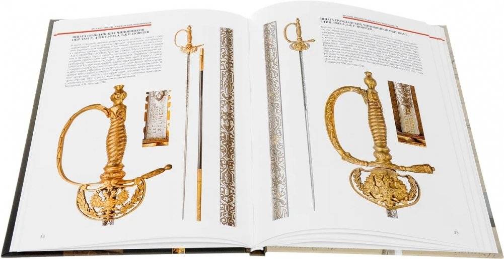 Русские шпаги гражданских чиновников фото книги 4
