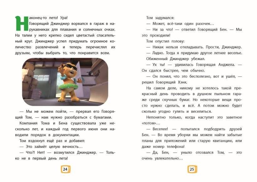 Говорящий Том и Друзья. Ни дня без приключений! фото книги 5