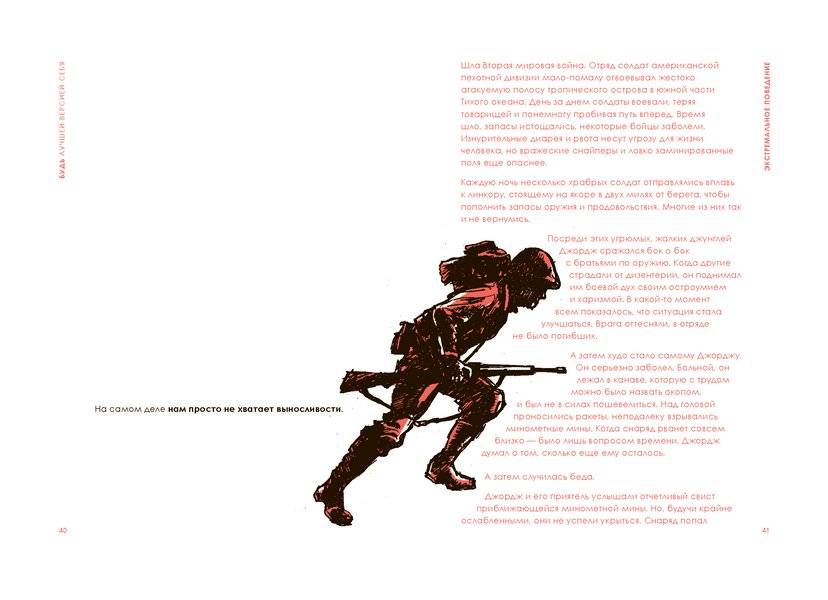 БУДЬ лучшей версией себя. Как обычные люди становятся выдающимися фото книги 3