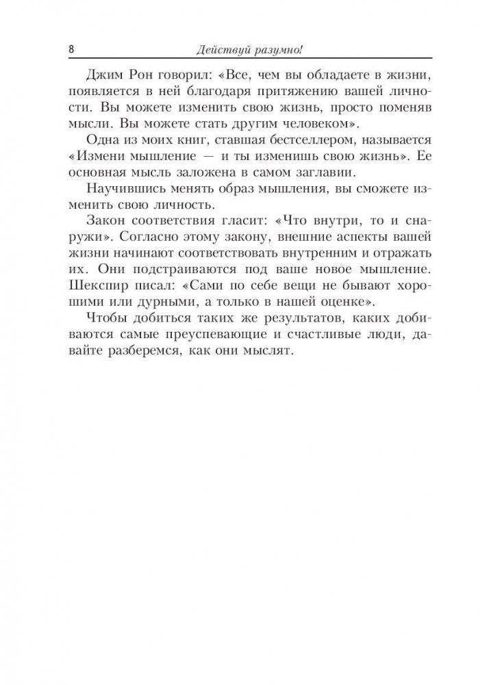 Действуй разумно! фото книги 8
