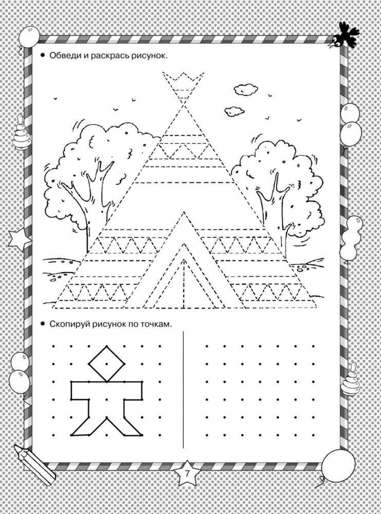 Рисуем по клеточкам и точкам фото книги 8