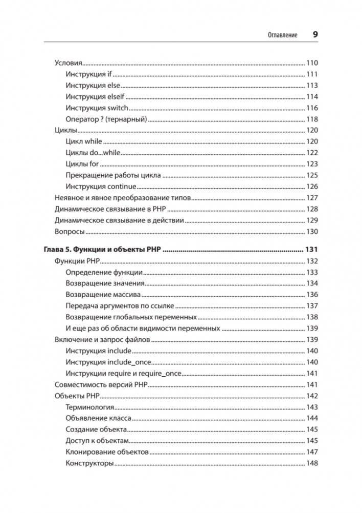 Создаем динамические веб-сайты с помощью PHP, MySQL, JavaScript, CSS и HTML5. 6-е издание фото книги 4