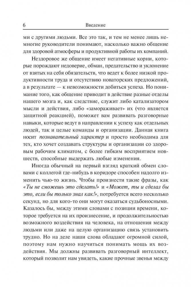 Идеальные переговоры фото книги 6