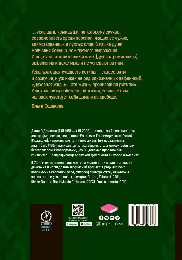 Anam Cara. Кельтская мудрость фото книги 2