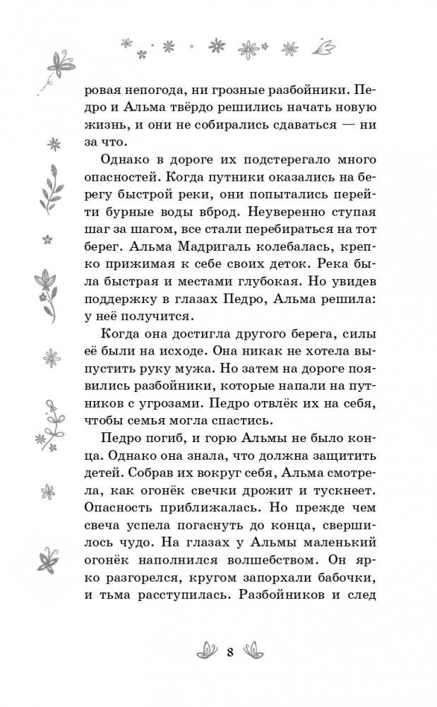 Энканто. Край чудес фото книги 9