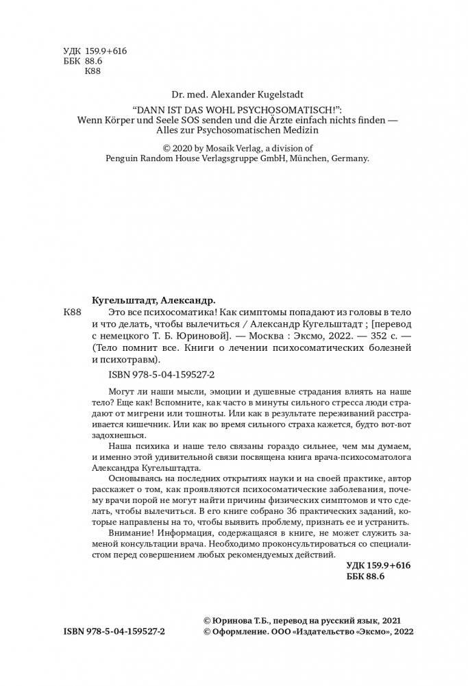 Это все психосоматика! Как симптомы попадают из головы в тело и что делать, чтобы вылечиться фото книги 5