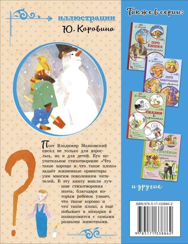 Что такое хорошо и что такое плохо фото книги 2