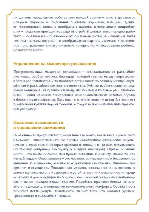 Сонные сказки. Успокаивающие истории для легкого засыпания фото книги 3