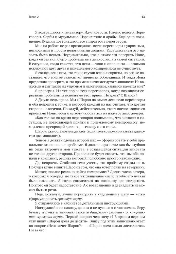 Цель-2. Дело не в везении фото книги 16