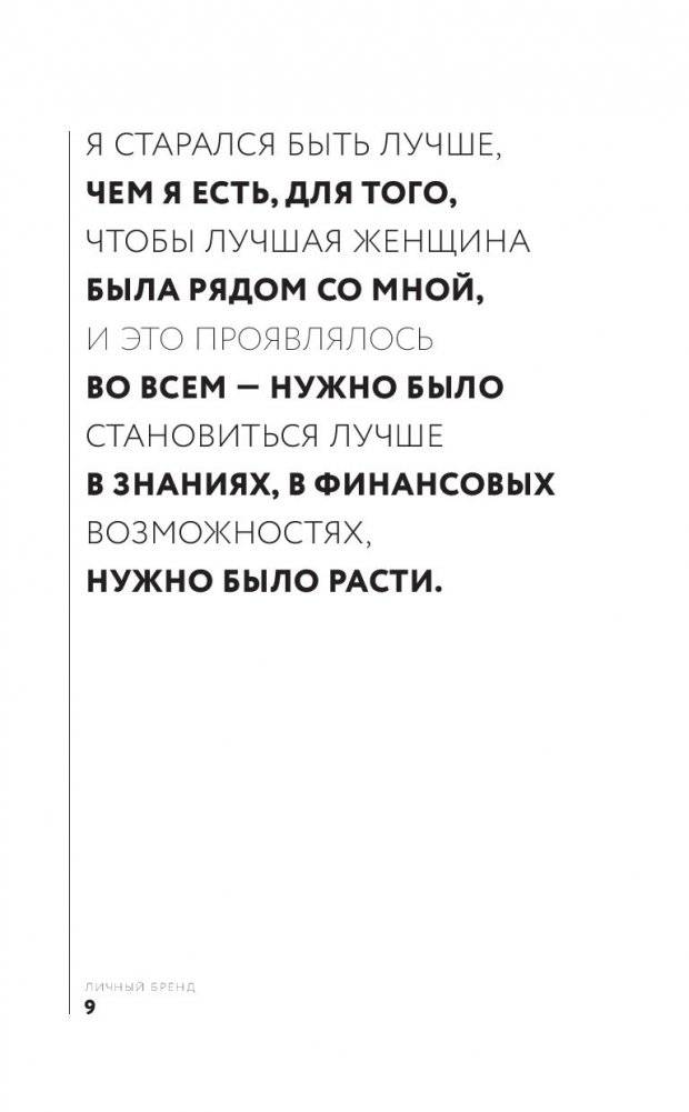 Личный бренд в Инстаграме. Как создать мощнейший бренд, развить его и заработать миллион фото книги 9