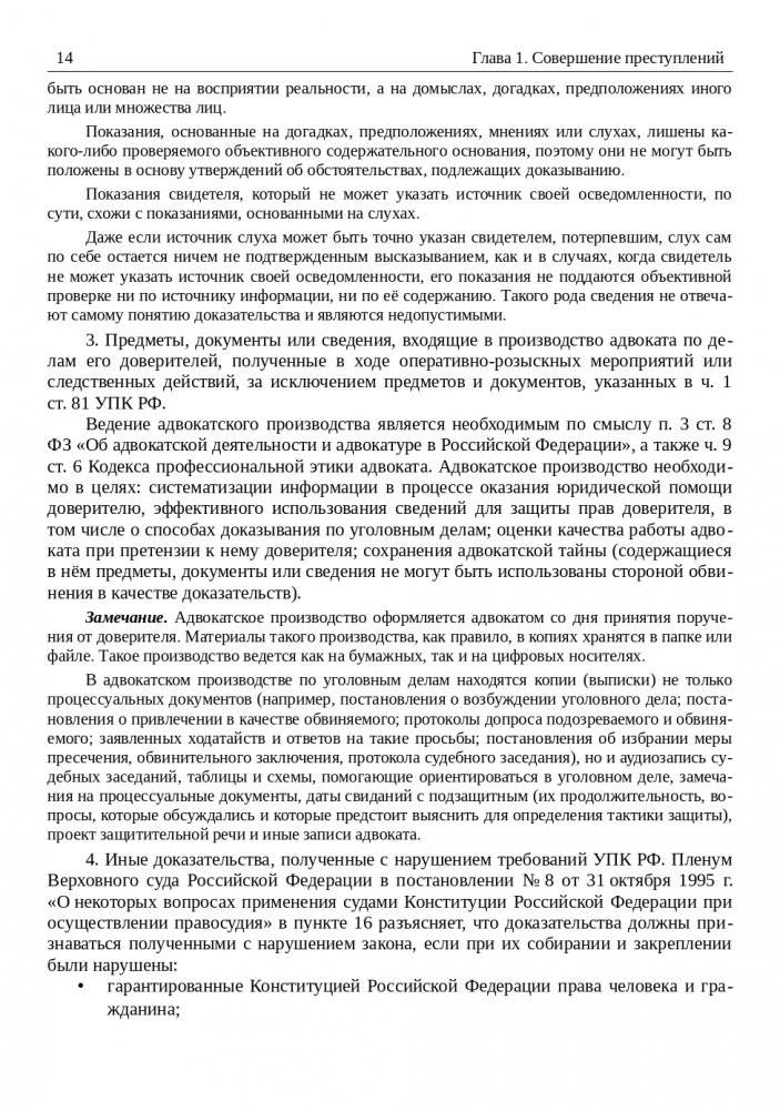 Информационные технологии и преступления фото книги 3