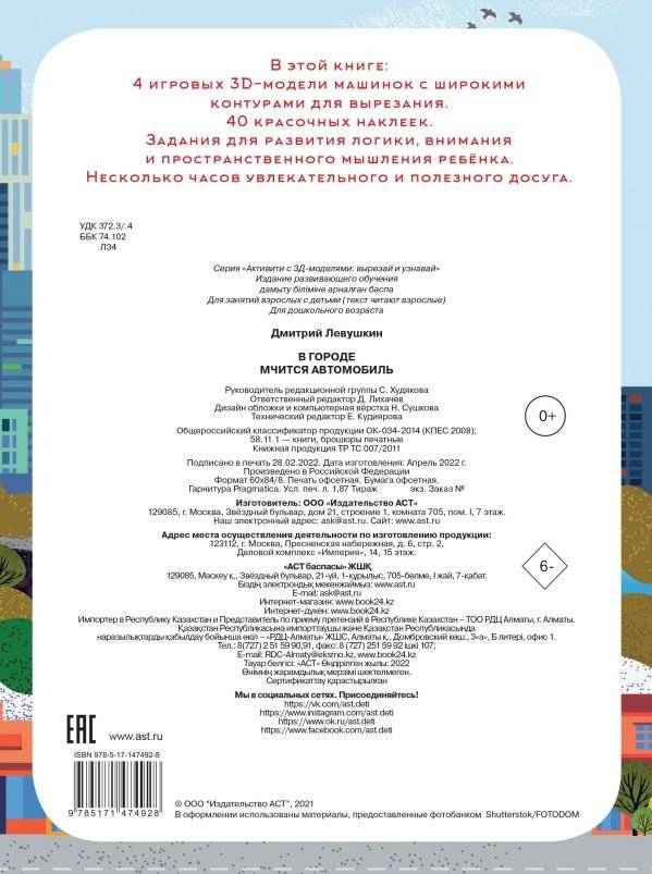 В городе. Мчится автомобиль фото книги 4