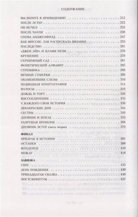 Тринадцатая сказка фото книги 2