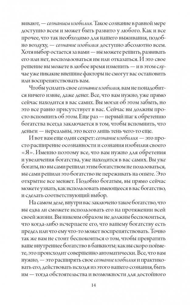 Счастливый карман, полный денег. Формирование. Сознания. Изобилия фото книги 10
