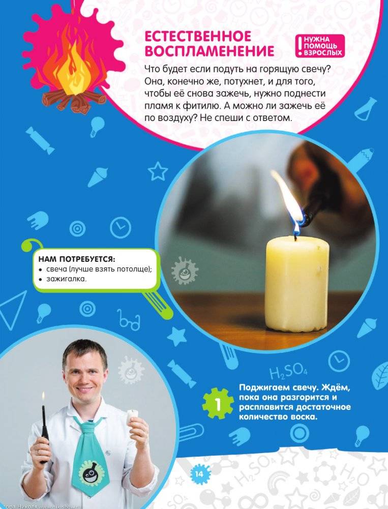 Опыты и эксперименты с профессором Николя для детей фото книги 15