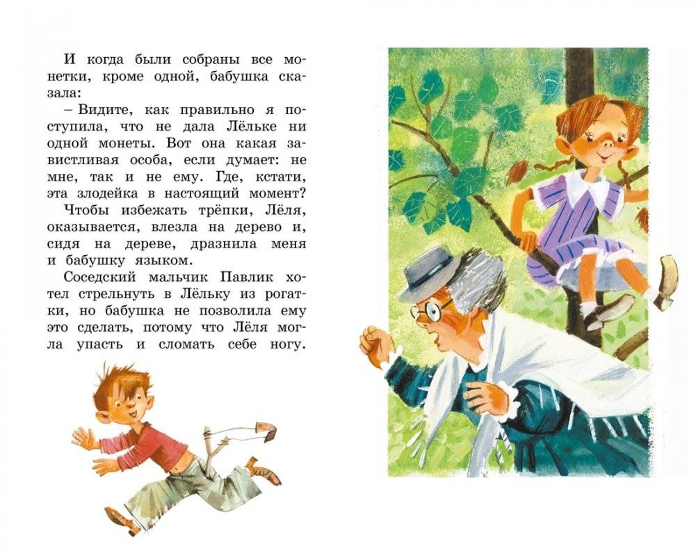 Рассказы для детей фото книги 6