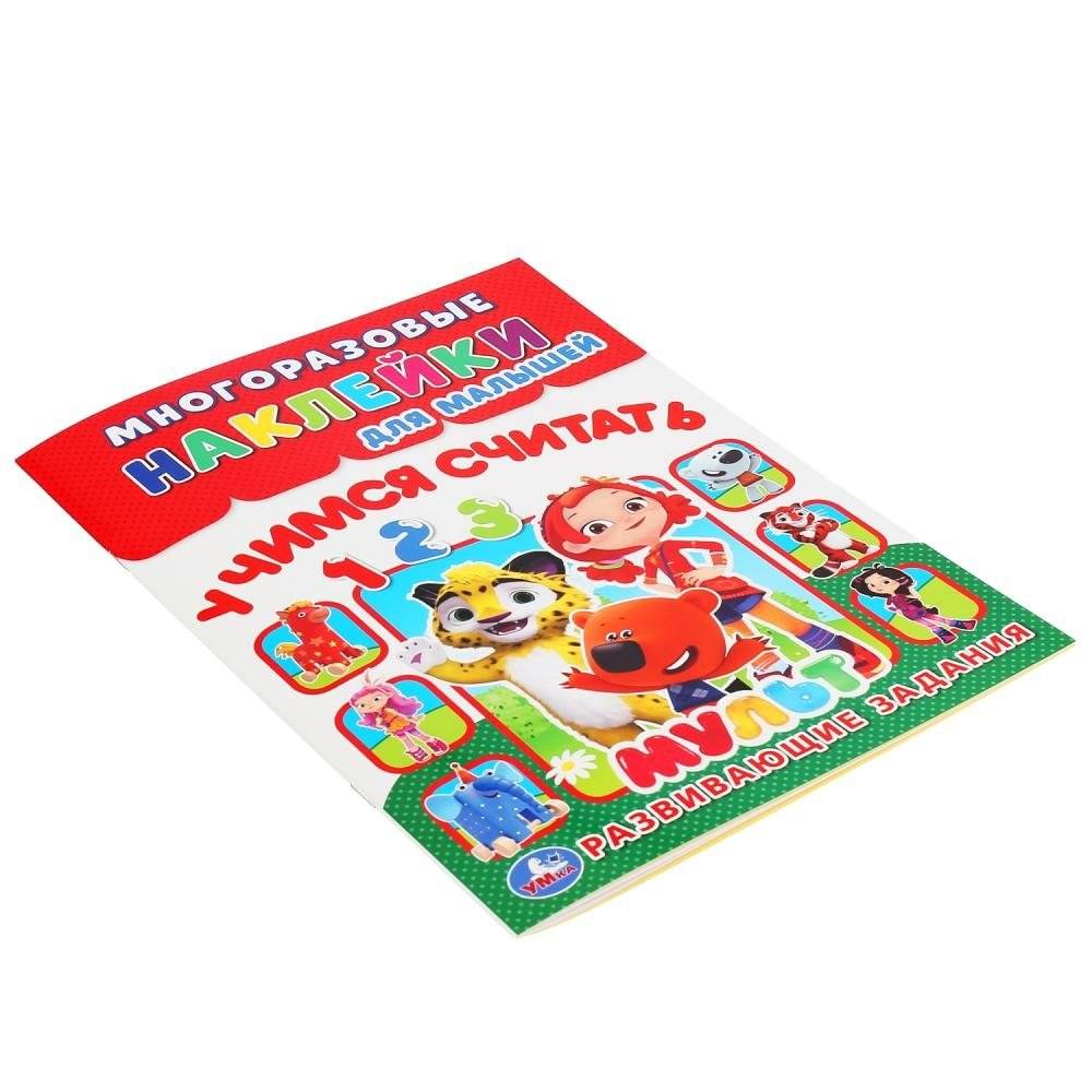 Учимся считать. Мульт фото книги 5