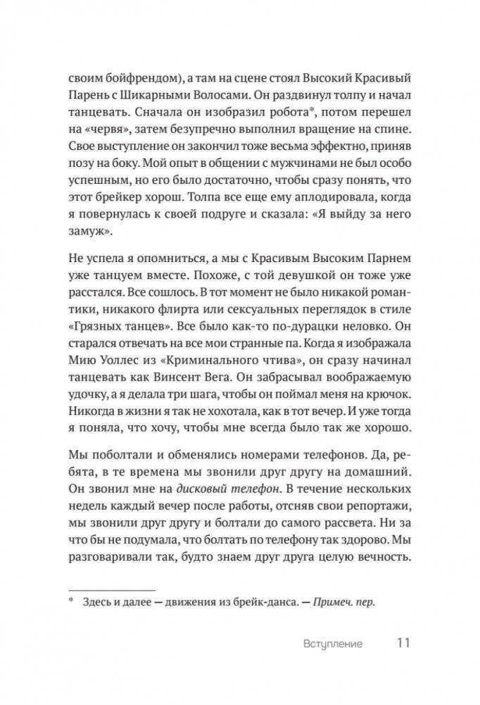 Все ссорятся! Ссора как способ научиться любить и понимать друг друга лучше фото книги 7