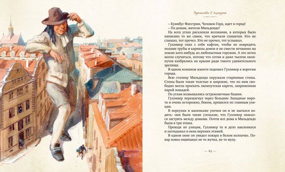 Путешествия Гулливера фото книги 7