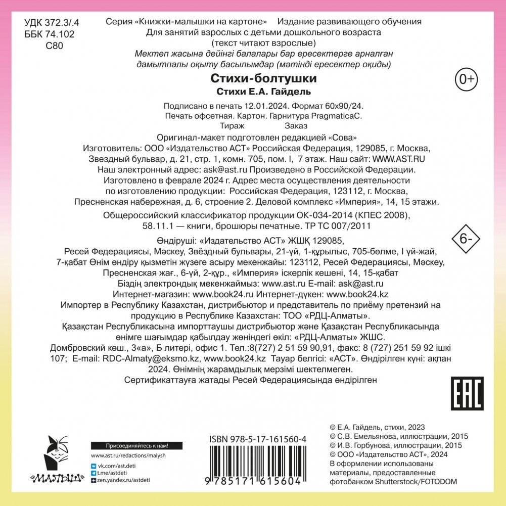 Стихи-болтушки фото книги 4