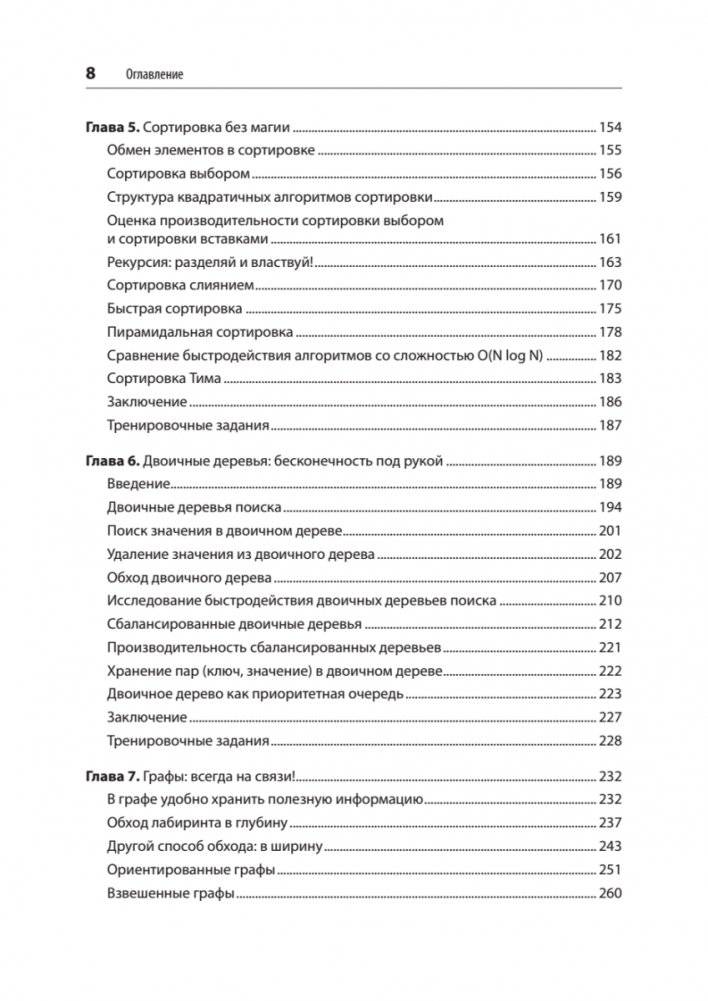 Алгоритмы. С примерами на Python фото книги 4