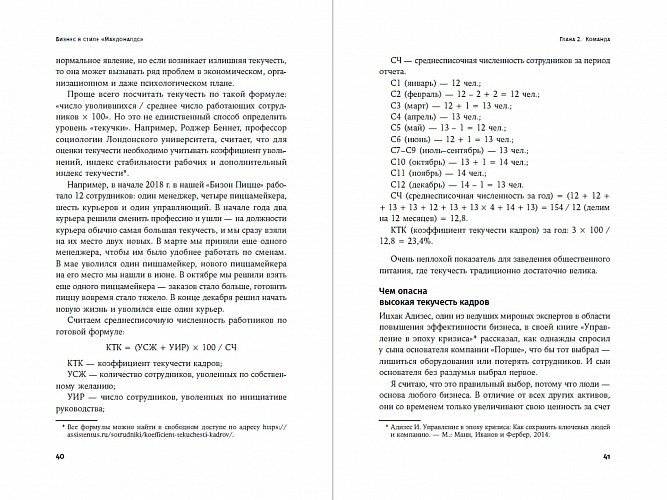 Бизнес в стиле "Макдоналдс". Как превратить вашу компанию в стабильно работающий механизм фото книги 4