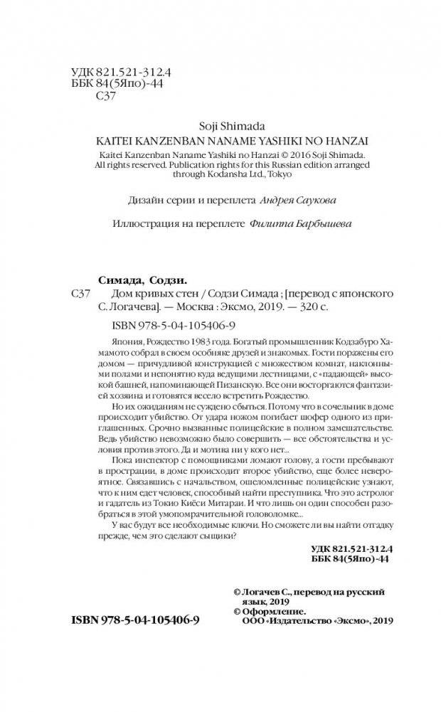 Дом кривых стен фото книги 4