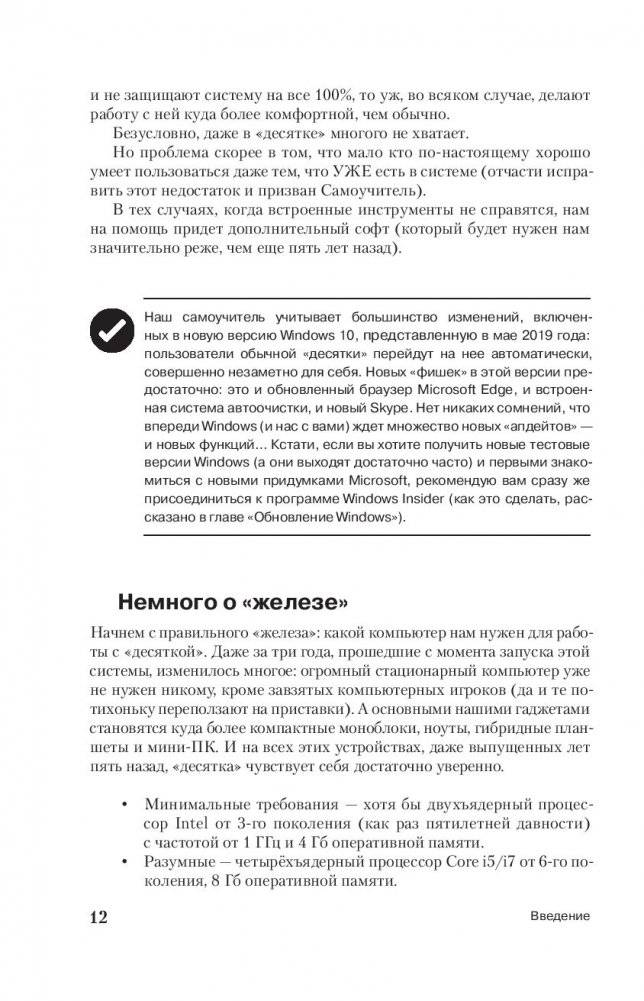 Windows 10. Новейший самоучитель фото книги 7