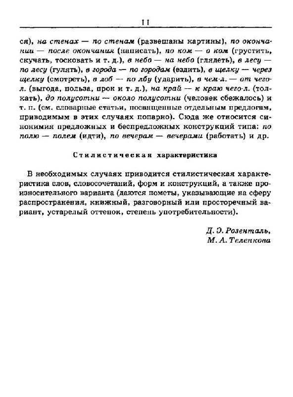 Словарь трудностей русского языка. 20 000 слов фото книги 10