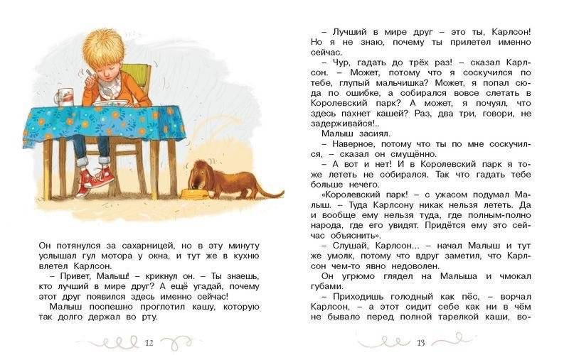 Карлсон, который живёт на крыше, проказничает опять фото книги 2