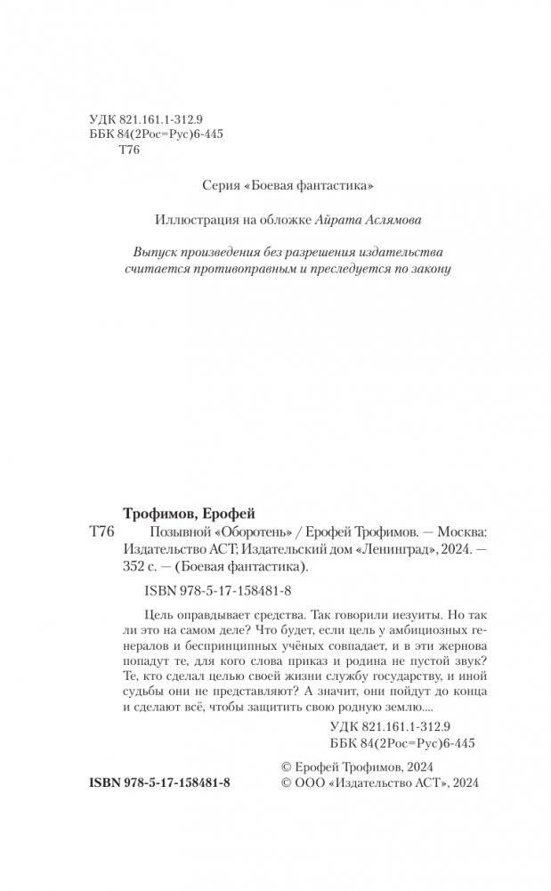 Позывной «Оборотень» фото книги 5