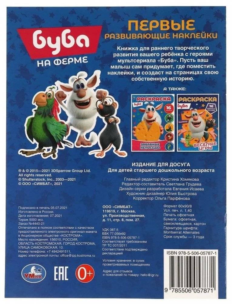 На ферме. Первые развивающие наклейки. Буба фото книги 4
