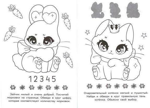 Милые пушистики.Раскраска-малышка фото книги 3