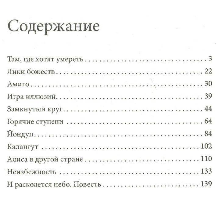 Индийская рапсодия. Сборник рассказов и повестей фото книги 2