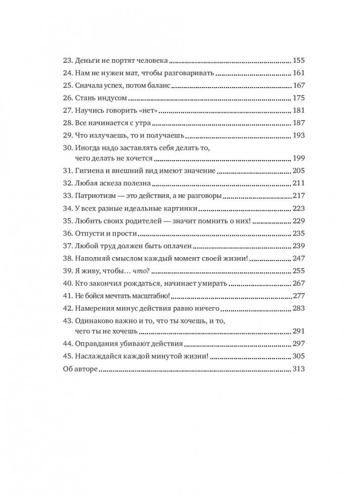 45 татуировок личности. Правила моей жизни фото книги 3