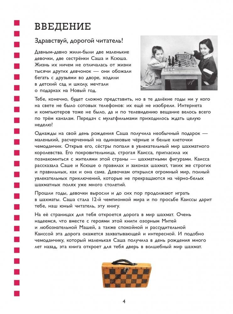 Учебник шахматной игры. Основные правила, фигуры, победные комбинации и 122 задачи для решения фото книги 5