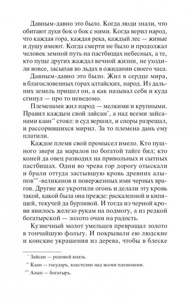 Стерегущие золото грифы фото книги 3