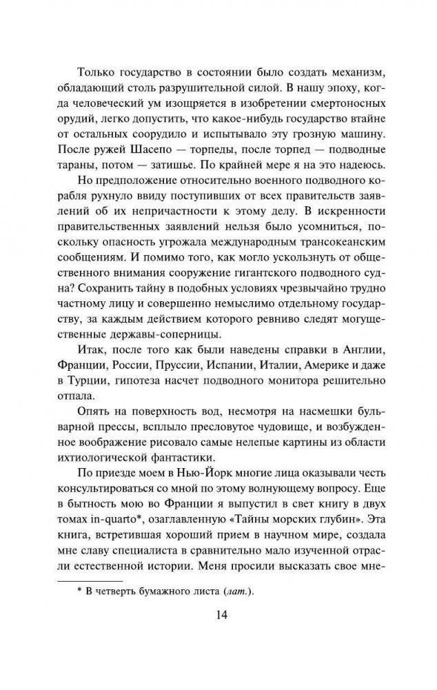 Двадцать тысяч лье под водой фото книги 11