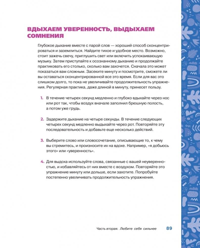 Ты совершенство. Просто еще не знаешь об этом. Книга о безусловной любви к себе фото книги 15