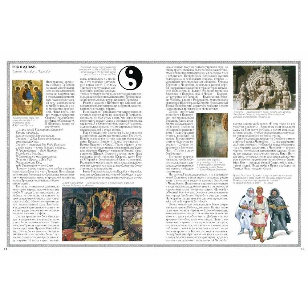 Боги древних славян фото книги 10