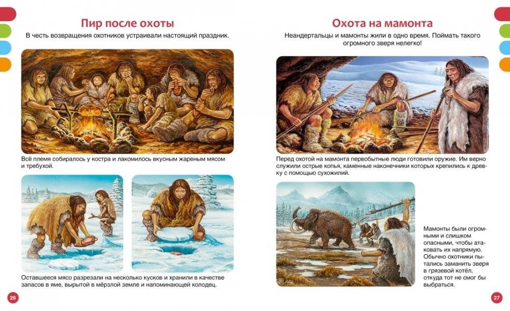 Тайны первобытного мира фото книги 4