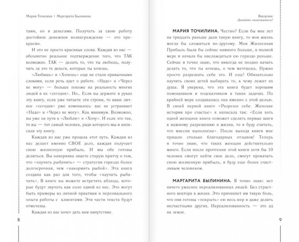 Как найти идею и начать зарабатывать в Инстаграме и не только фото книги 4