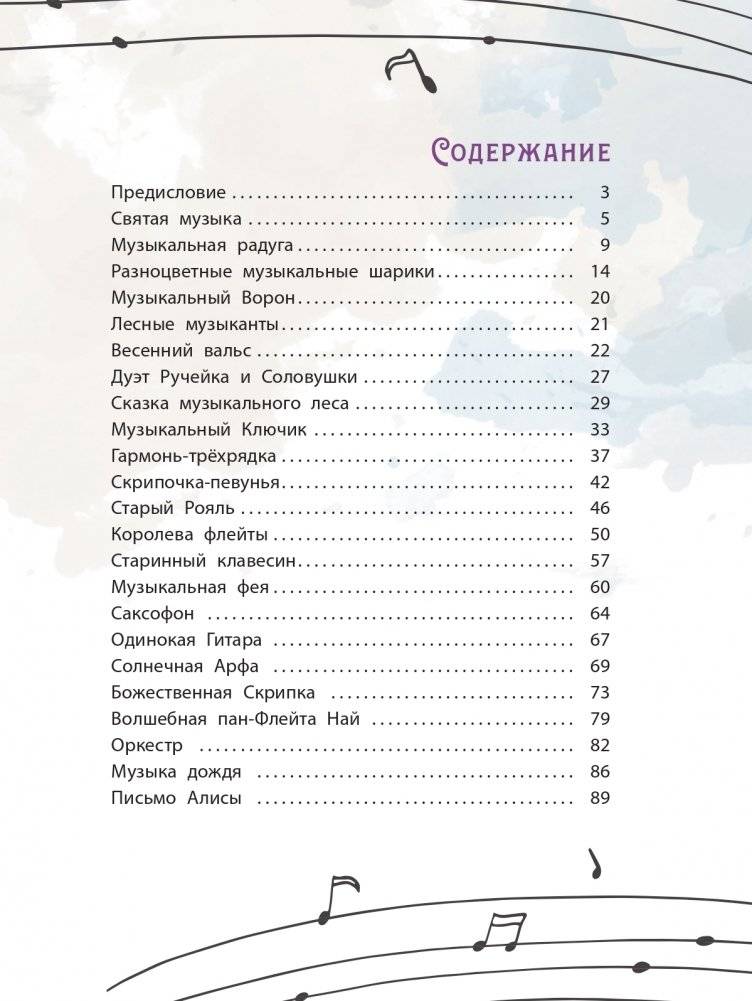 Волшебные сказки о Музыке фото книги 13