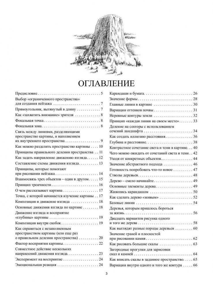 Как рисовать пейзаж. Учебник фото книги 2