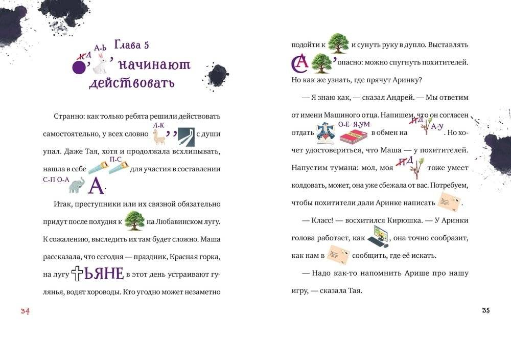 Замок колдуна. Книга-квест фото книги 3