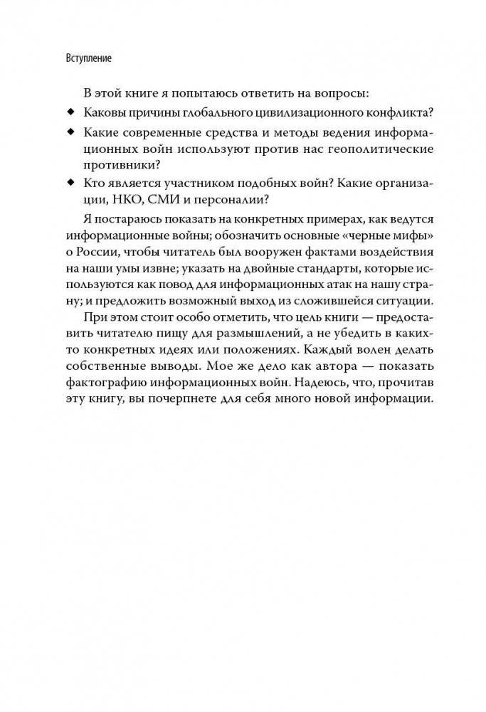 Разруха в головах. Информационная война против России фото книги 6