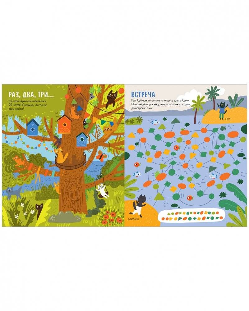 Clever-активити. Веселые активити про кошек и котов. 45 заданий фото книги 5